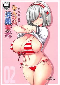 minna-no-hamakaze-ni.jpg