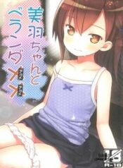 miu-chan-to-veranda-xx.jpg
