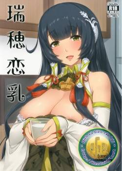 mizuho-rennyuu.jpg