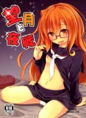 mochizuki-to-yasen.jpg