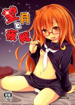 mochizuki-to-yasen.jpg