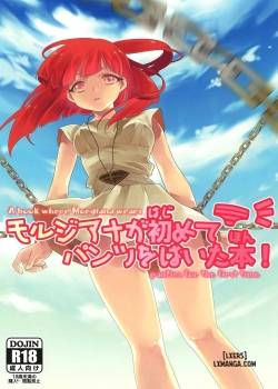 morgiana-ga-hajimete-pantsu-o-haita-hon.jpg
