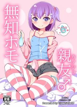 muchi-homo-kanojo.jpg