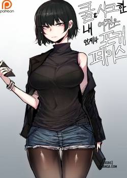 my-cool-girlfriend.jpg