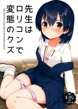 my-teacher-is-the-worst-peverted-lolicon.jpg