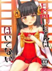 nagato-chan-wa-haitenai.jpg