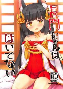 nagato-chan-wa-haitenai.jpg
