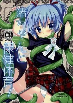nagisa-chan-to-hoken-taiiku.jpg