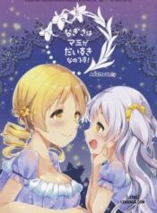 nagisa-wa-mami-ga-daisuki-nanodesu.jpg