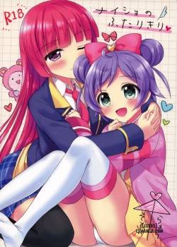 naisho-no-futarikiri.jpg