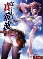naisho-no-makinami.jpg