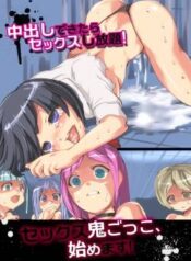 nakadashi-dekitara-sex-shihoudai.jpg