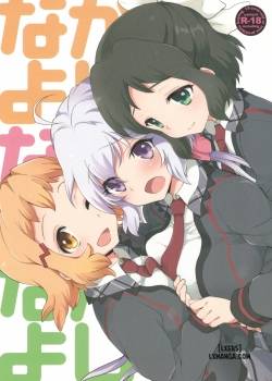 nakayoshi-nakayoshi-nakayoshi.jpg