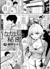 nakayoshi-no-himitsu.jpg