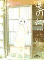 natsu-no-maboroshi.jpg