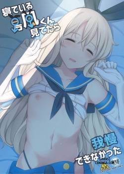 neteiru-shimakaze-kun-mitetara-gaman-dekinakatta.jpg
