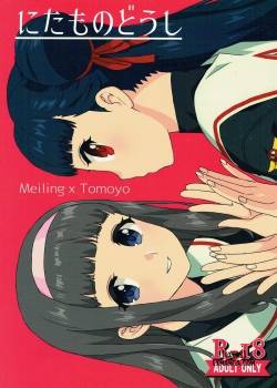 nitamono-doushi.jpg