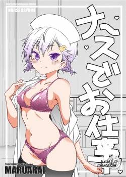 nurse-de-oshigoto.jpg