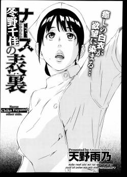 nurse-fuyuno-chika-s-other-side.jpg