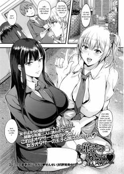 okashi-na-kankei.jpg
