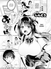 okkikunaru-made-orusuban.jpg