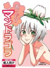 okudake-mandragora.jpg