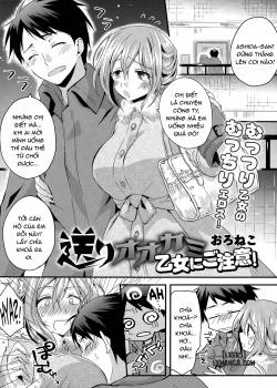 okuri-ookami-otome-ni-gochuui.jpg