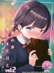 omae-no-kokoro-ga-yomerun-dakedo-vol-2.jpg