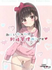 onii-chan-no-shasei-kanri-gakari-desu.jpg