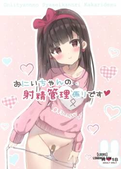onii-chan-no-shasei-kanri-gakari-desu.jpg