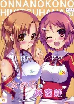 onnanoko-no-himitsubanashi.jpg