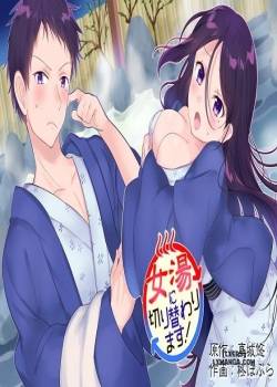 onnayu-ni-kirikawarimasu.jpg
