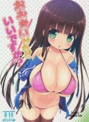 ookii-keredo-ii-desu-ka.jpg