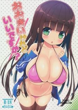 ookii-keredo-ii-desu-ka.jpg