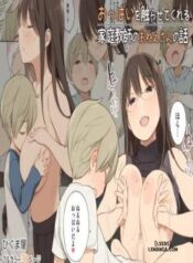 oppai-o-sawarasete-kureru-katei-kyoushi-no-onee-san-no-hanashi.jpg