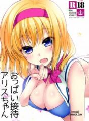 oppai-settai-alice-chan.jpg