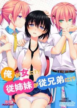 ore-ga-onna-ni-itoko-ga-itoko-ni.jpg