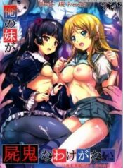 ore-no-imouto-ga-shiki-na-wake-ga-nai.jpg