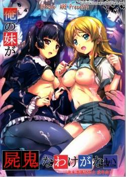 ore-no-imouto-ga-shiki-na-wake-ga-nai.jpg