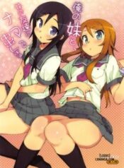 ore-no-imouto-to-imouto-no-tomodachi-ni-nama.jpg