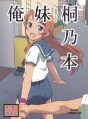 oreimo-kirino-bon.jpg