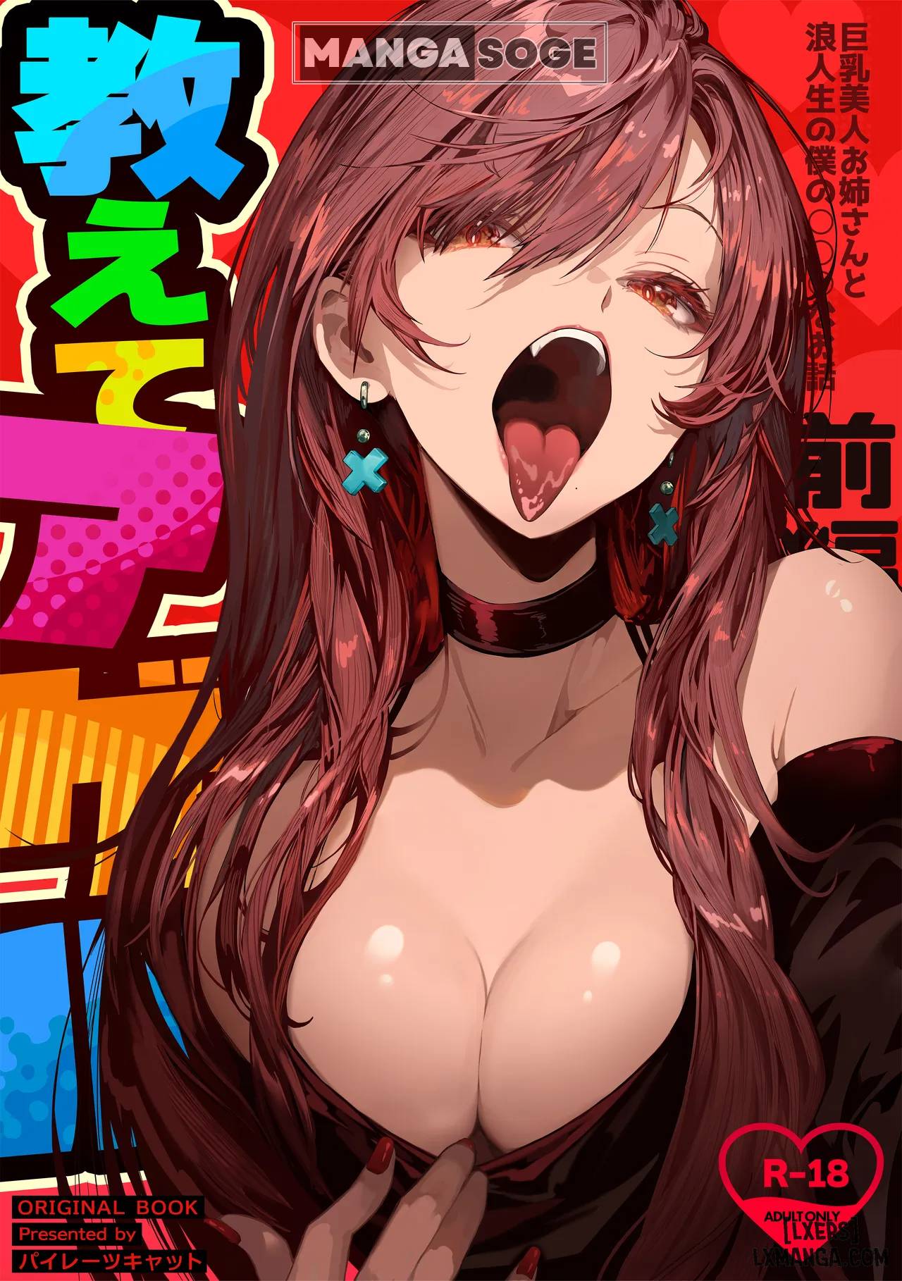 oshiete-ageru-kyonyuu-bijin-onee-san-to-rouninsei-no-boku-no-oo-na-ohanashi-zenpen.jpg