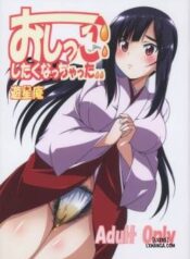 oshikko-shitaku-nacchatta.jpg