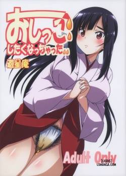 oshikko-shitaku-nacchatta.jpg