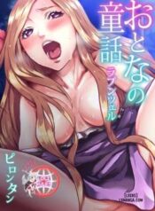 otona-no-douwa-rapunzel.jpg