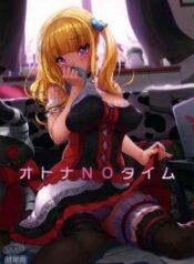 otona-no-time.jpg
