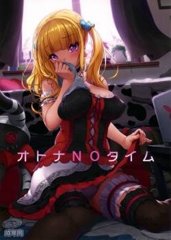 otona-no-time.jpg