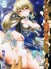ou-genki-muzan-zenpen.jpg