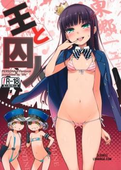 ou-to-shuujin.jpg