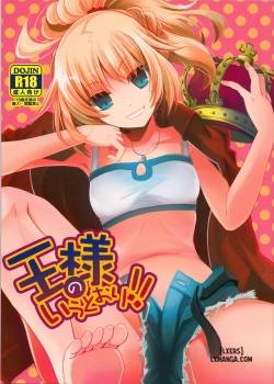 ousama-no-iu-toori.jpg